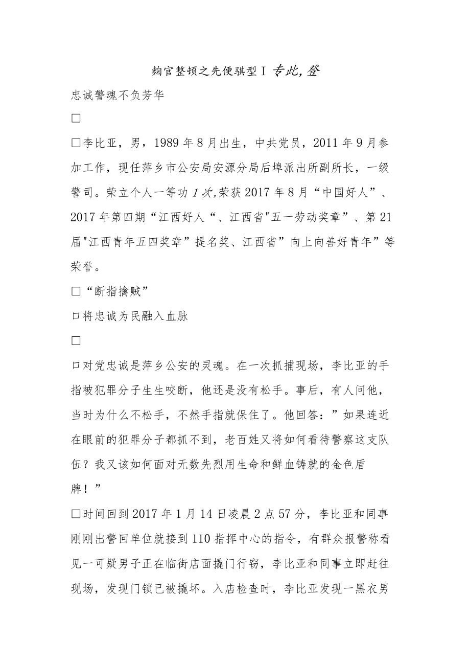 教育整顿之先进典型 - 李比亚.docx_第1页