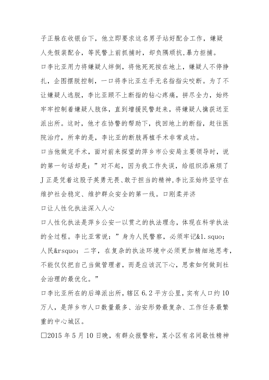 教育整顿之先进典型 - 李比亚.docx_第2页