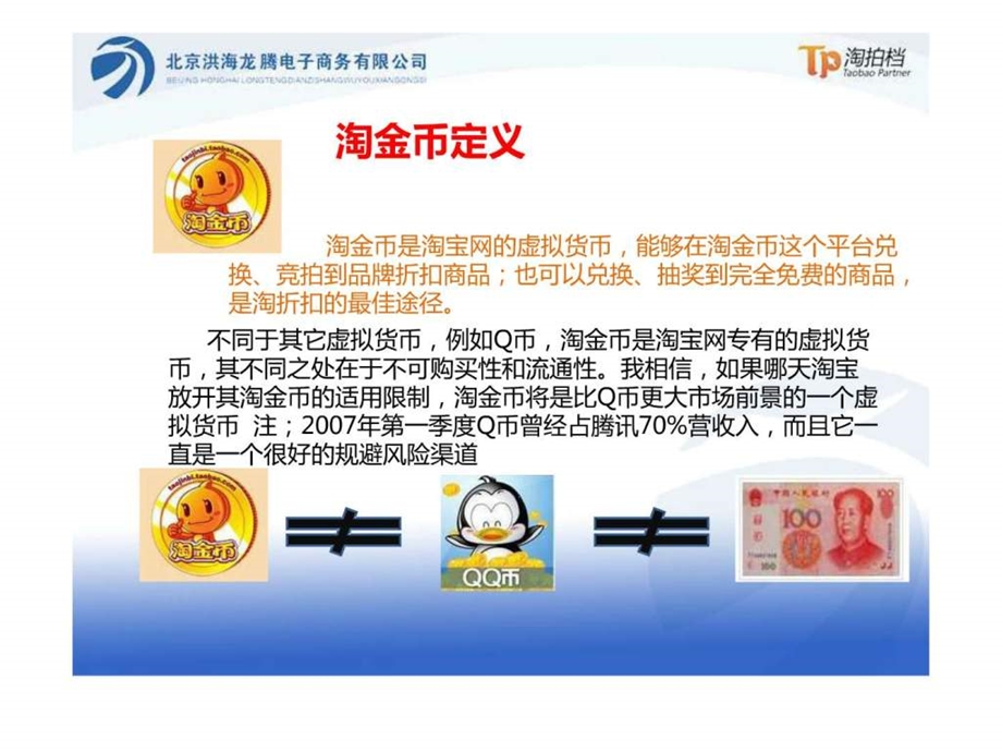 淘宝天猫淘金币基础介绍图文.ppt.ppt_第3页