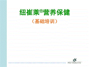 安利在中国教育网发展图文.ppt.ppt