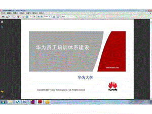 华为企业大学培训体系1562691383.ppt