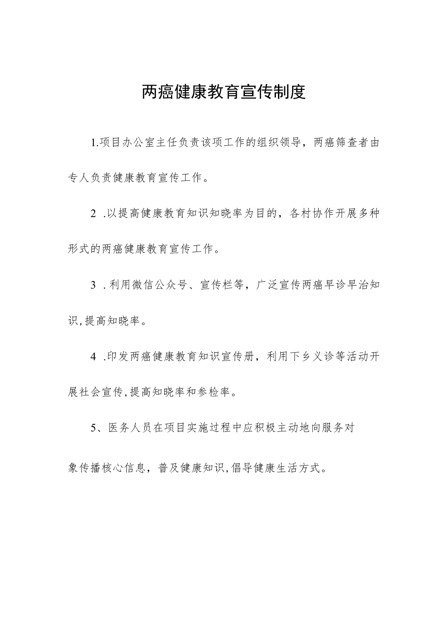 两癌健康教育宣传制度.docx_第1页