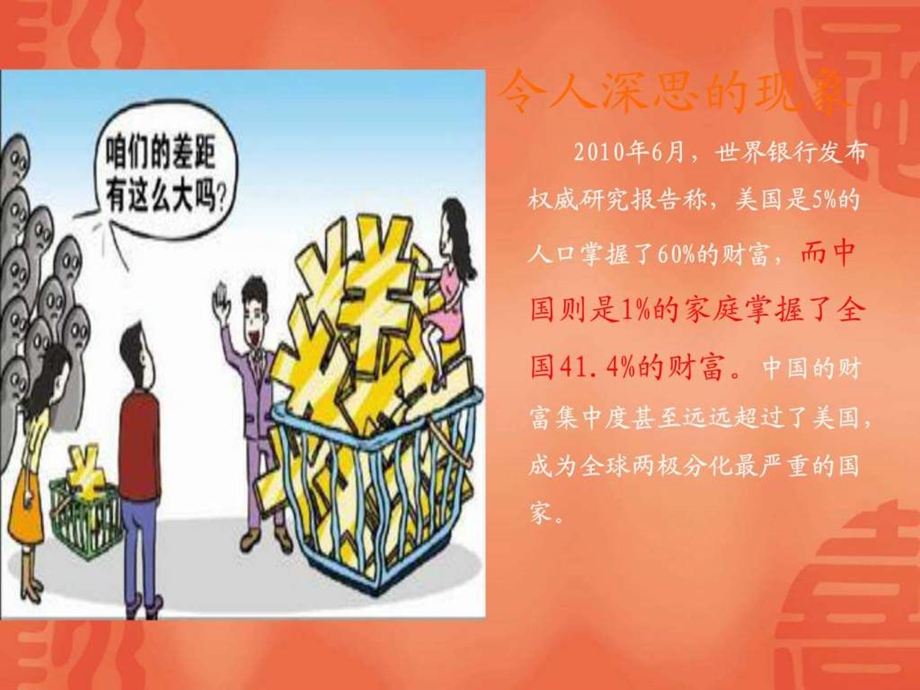 理财投资图文.ppt_第1页