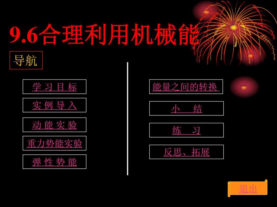 合理利用机械能.ppt_第1页