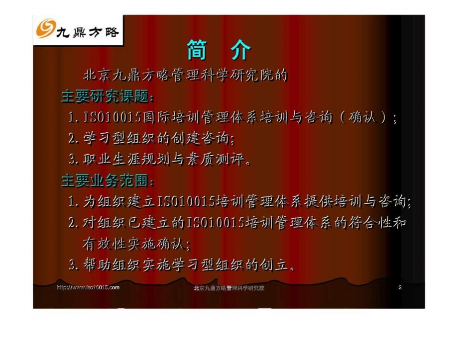 质量管理培训指南.ppt_第2页