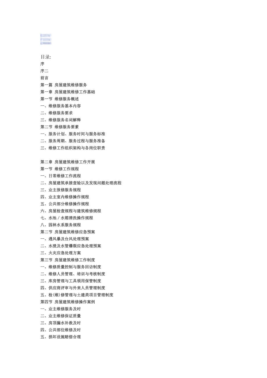 车辆维护阳保养手册.doc_第2页