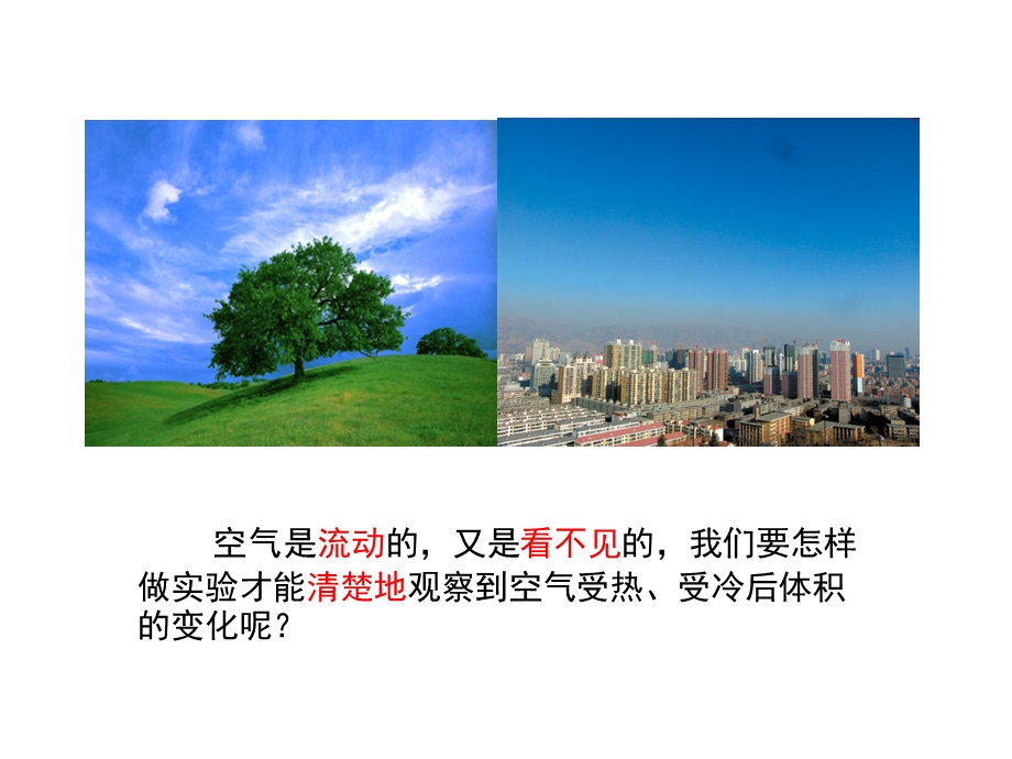 空气的热胀冷缩.ppt_第3页