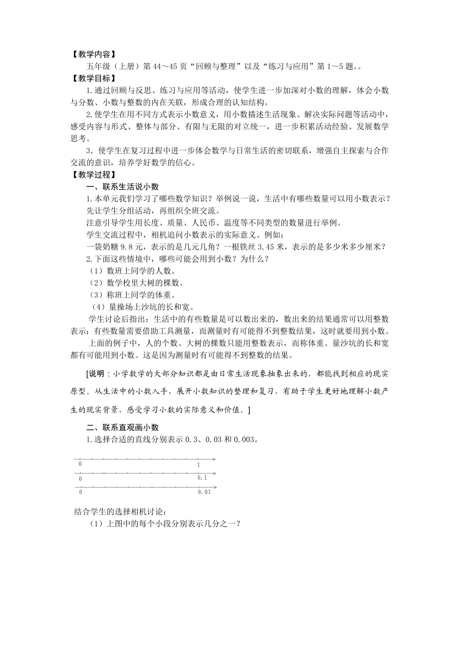 小数的意义整理与练习.doc_第1页