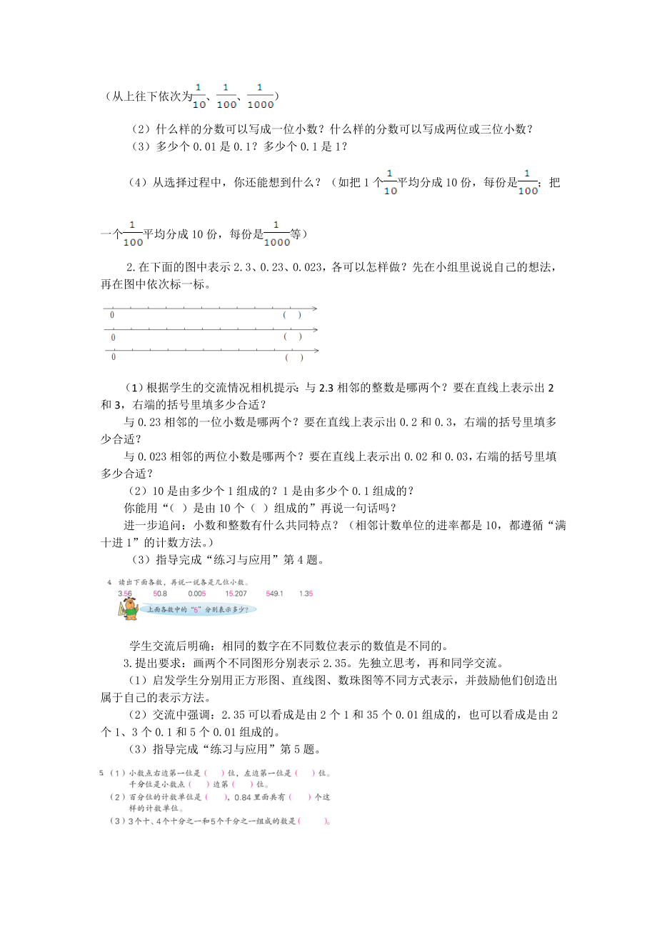 小数的意义整理与练习.doc_第2页