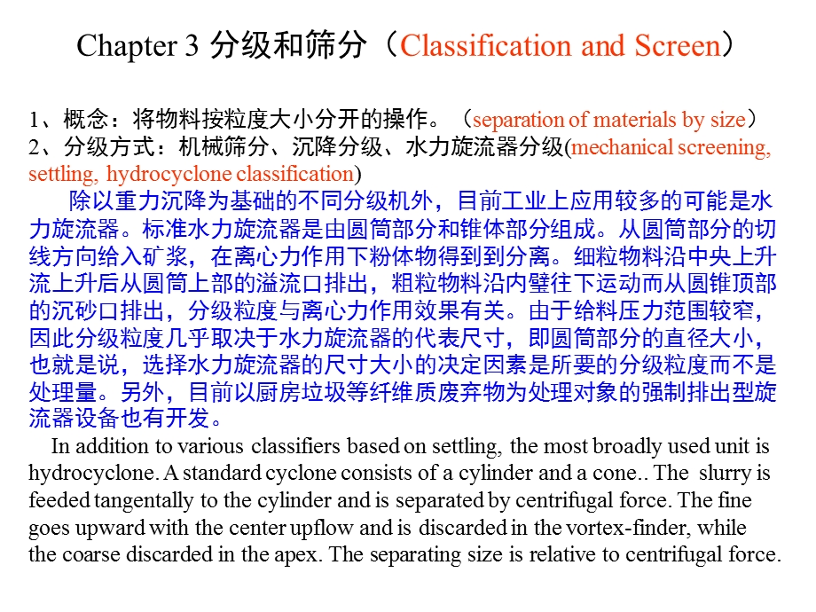 第三章分级.ppt_第1页