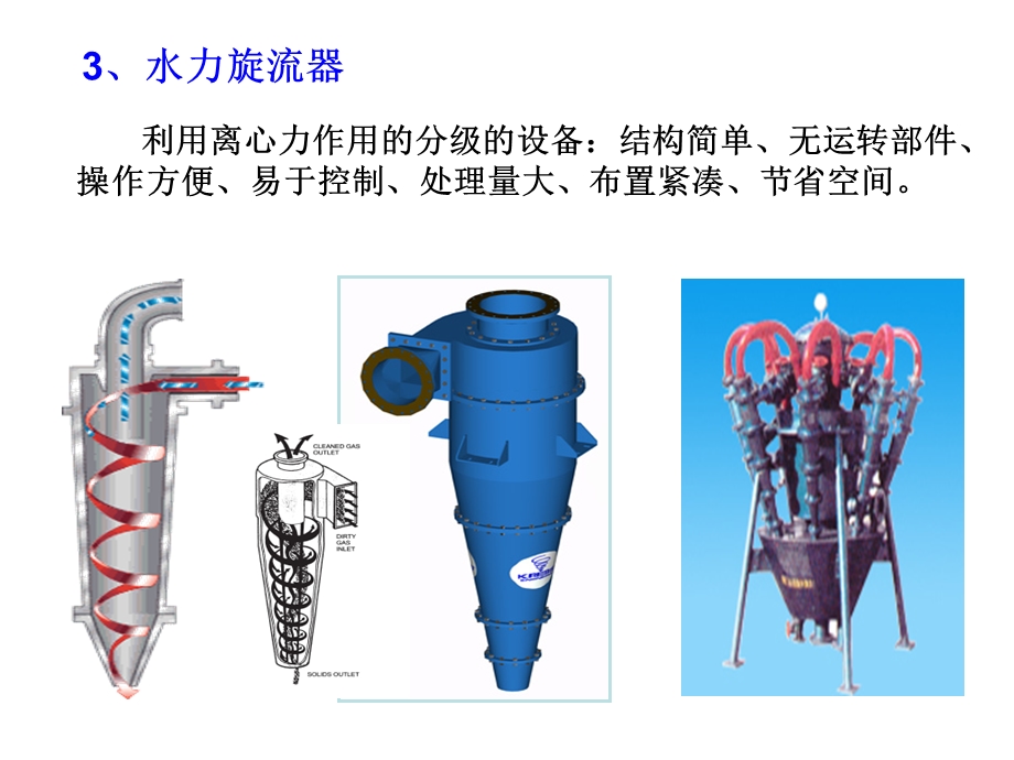 第三章分级.ppt_第2页