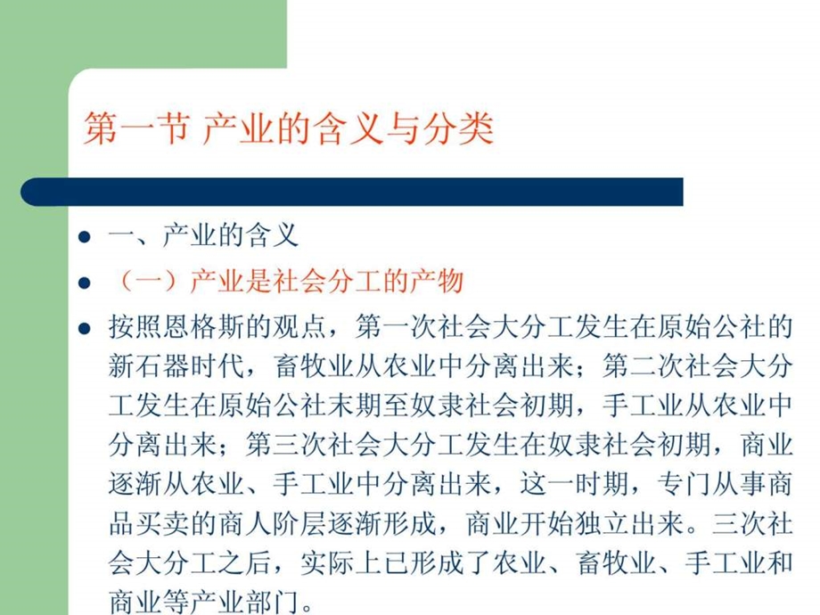 第一章产业经济学基本理论第一节.ppt_第3页