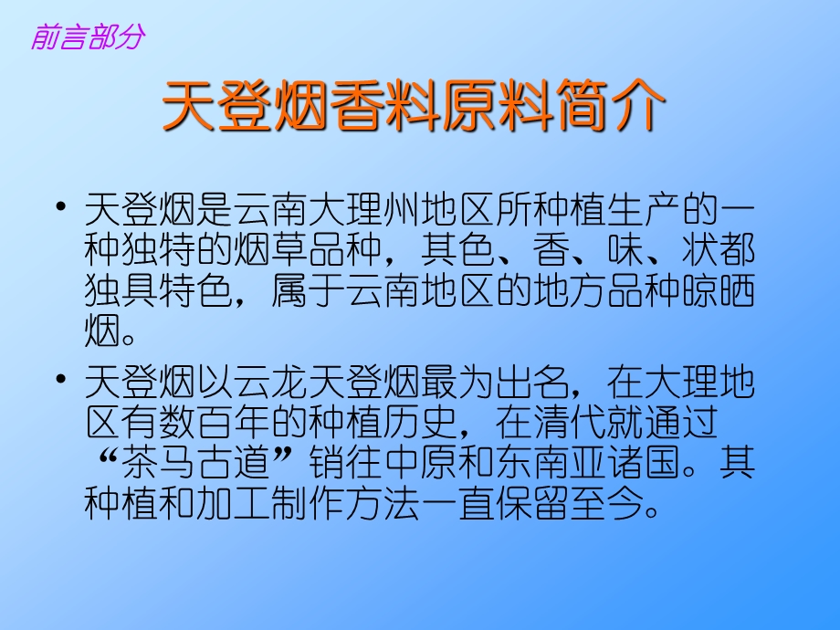 超临界CO2流体萃取制备天登烟净油及其致香成分分析.ppt_第3页