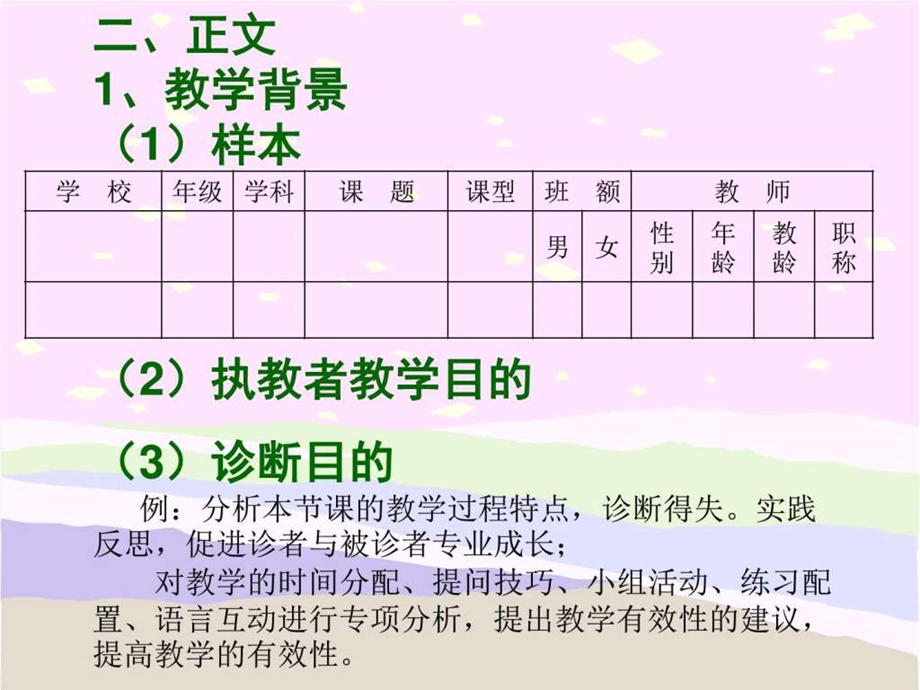 课堂教学诊断分析报告格式图文.ppt.ppt_第3页