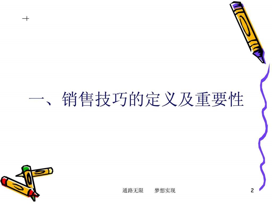 眼镜店铺销售技巧培训.ppt_第2页