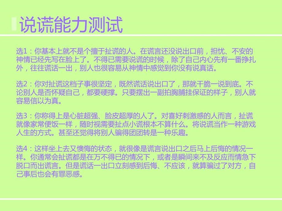 赢在微表情图文.ppt.ppt_第3页