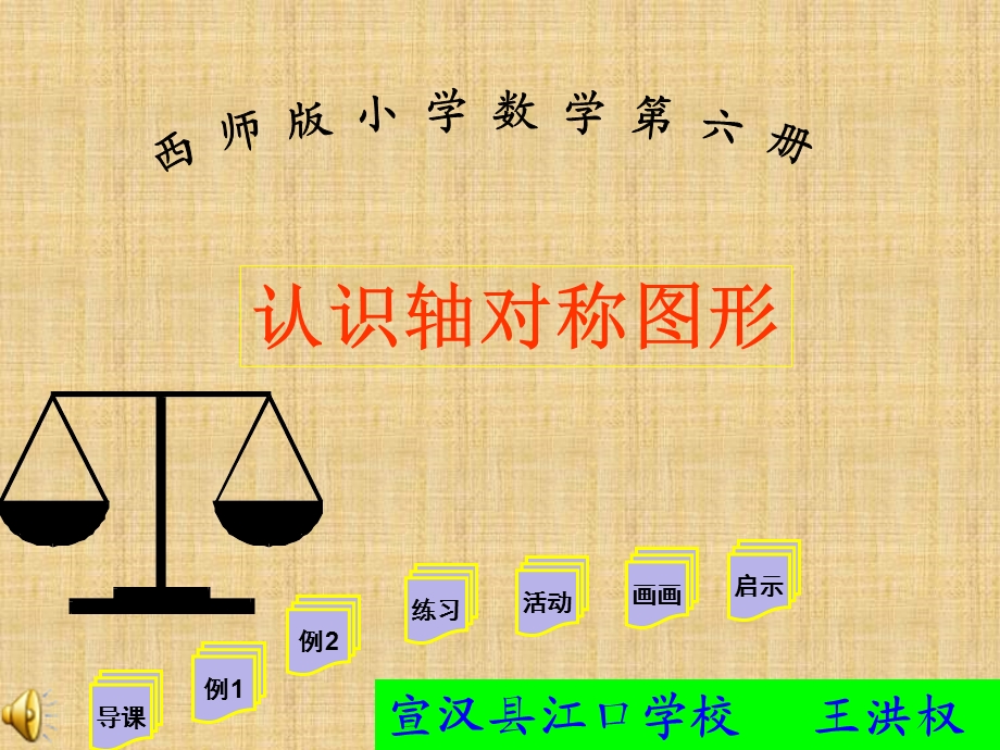 认识轴对称图形（课件）.ppt_第1页