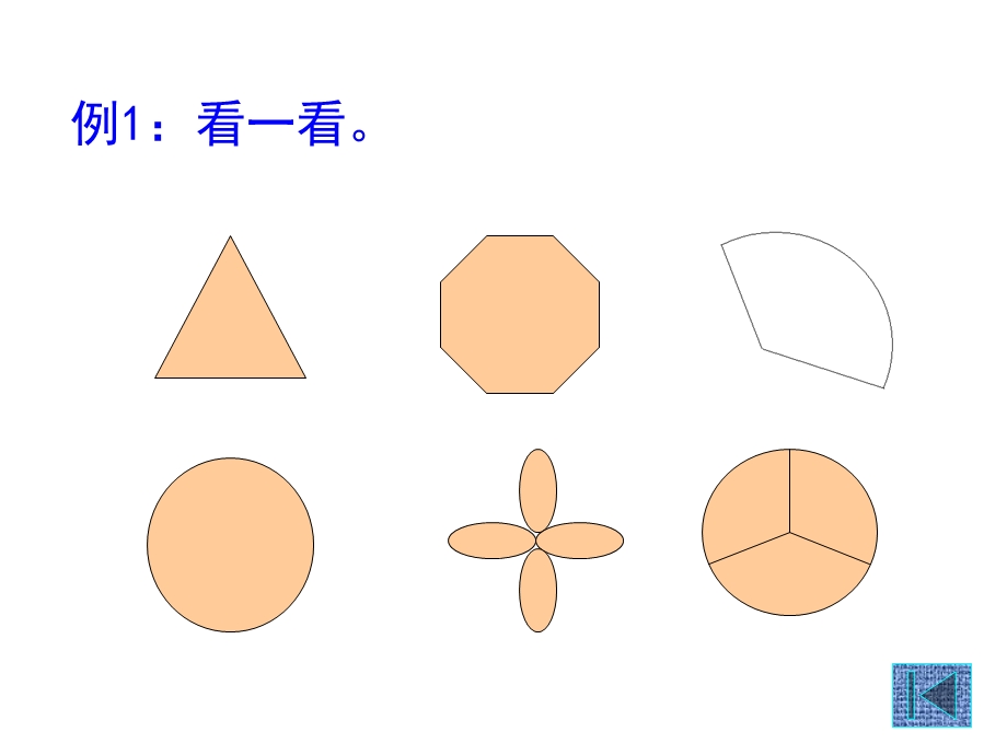 认识轴对称图形（课件）.ppt_第2页