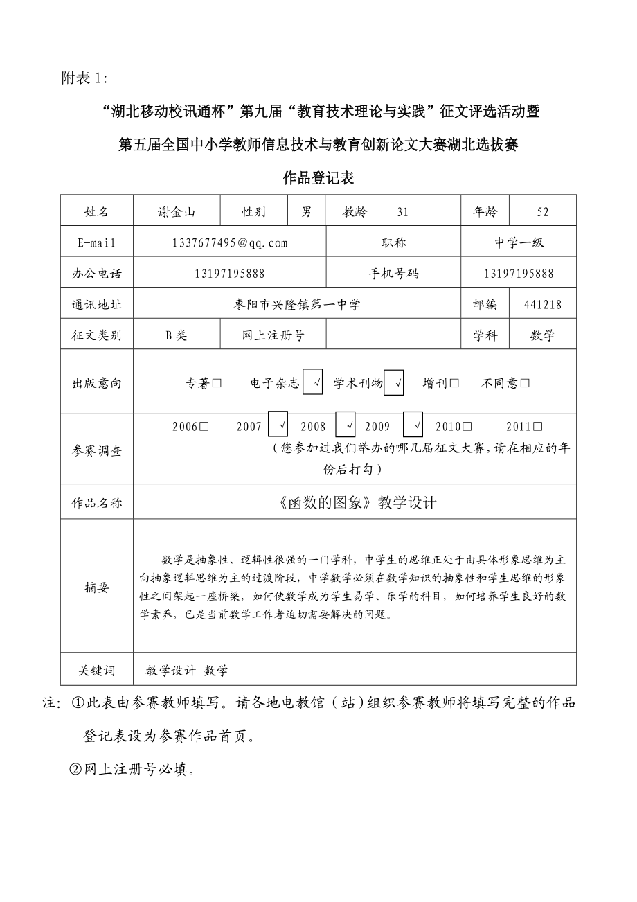 《函数的图象》教学设计-兴隆一中-谢金山.doc_第1页