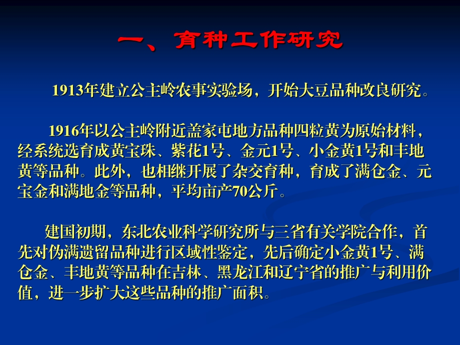 吉林省农业科学院大豆育种.ppt_第3页