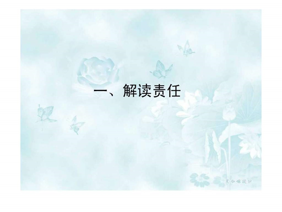 责任创造价值.ppt.ppt_第2页