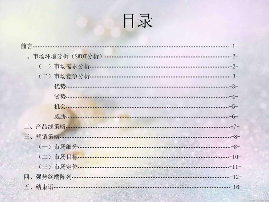 德芙巧克力市场营销作业.ppt.ppt_第3页