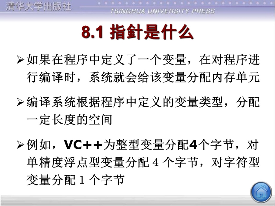 第8章善于利用指针.ppt_第2页