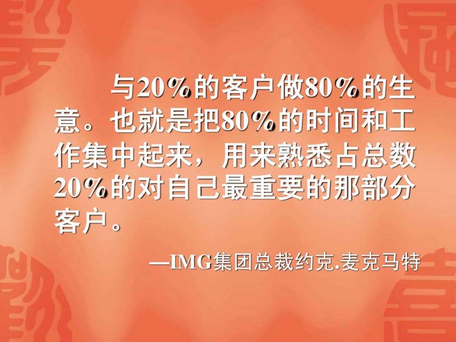 如何管理你的客户.ppt_第2页