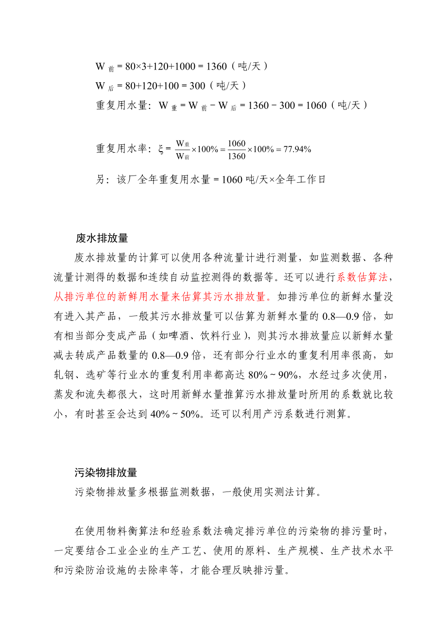 污染物排放量的计算方法.doc_第2页