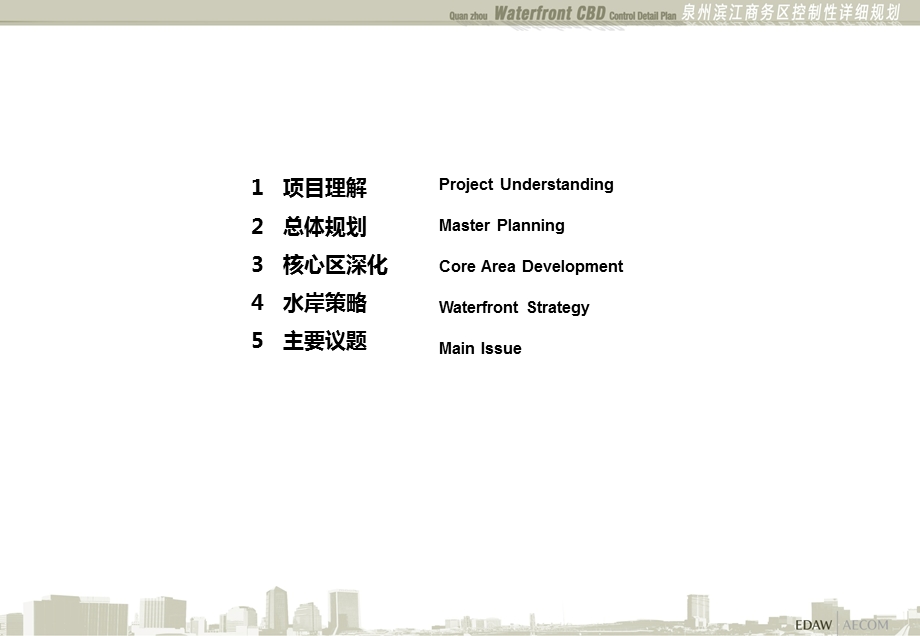 1.03泉州滨江商务区控制性详细规划001.ppt_第2页