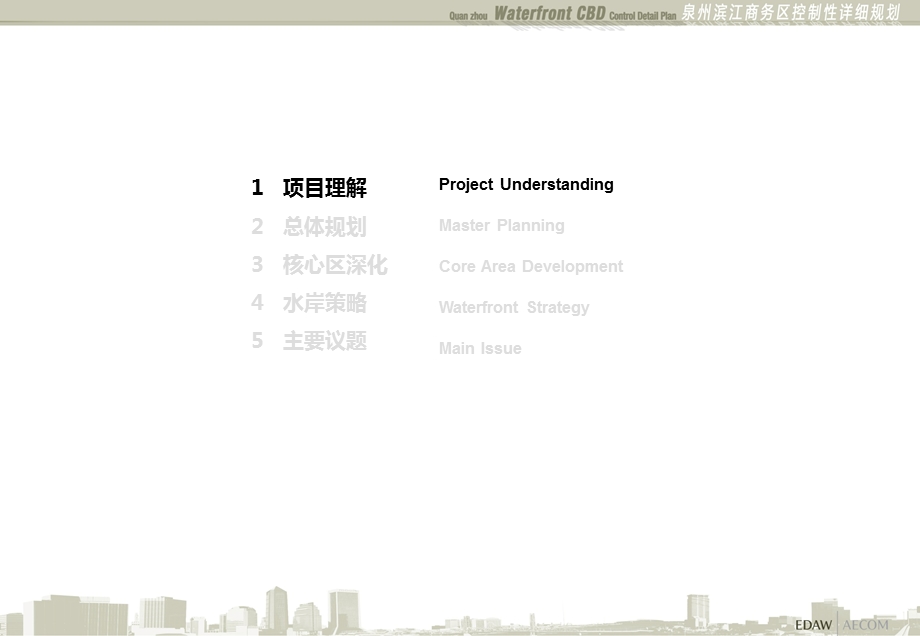 1.03泉州滨江商务区控制性详细规划001.ppt_第3页