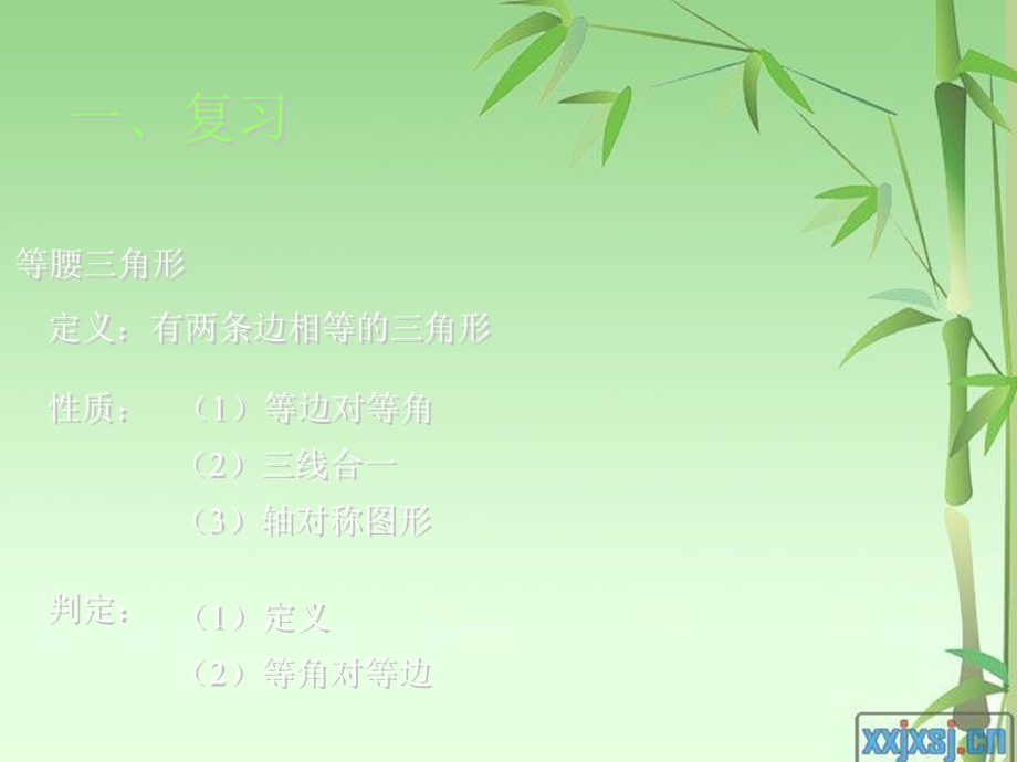 等边三角形的学习.ppt_第2页