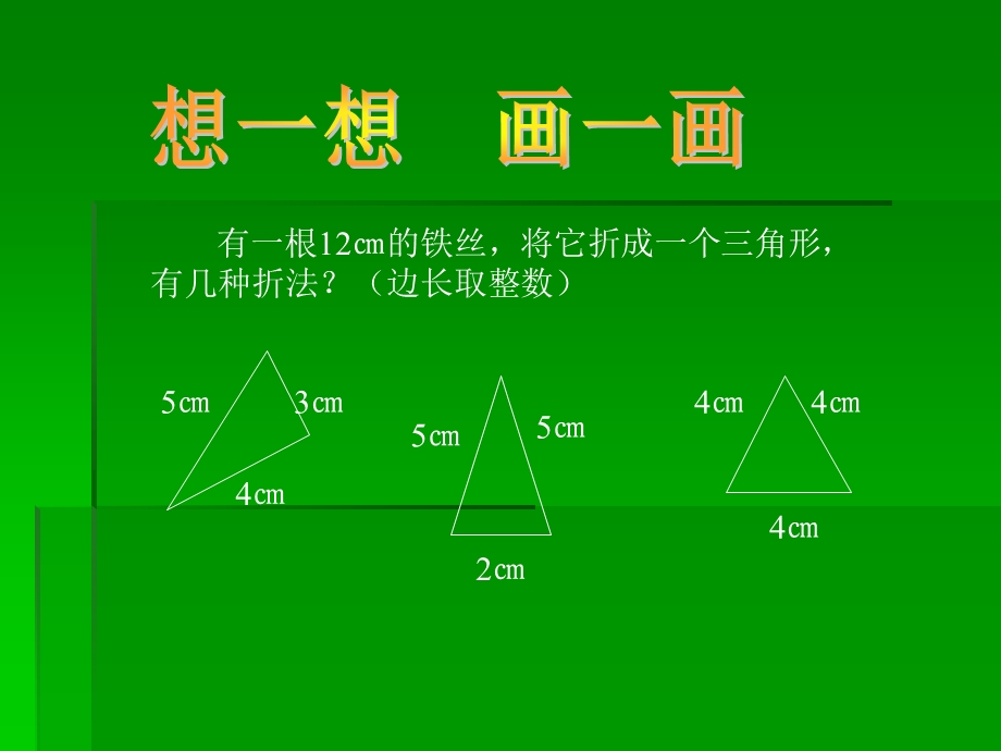 等边三角形的学习.ppt_第3页