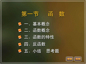 高数上图文.ppt.ppt