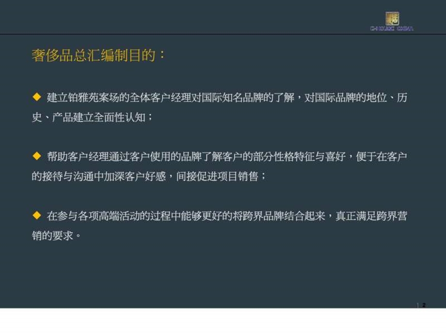 易居全球奢侈品总汇.ppt.ppt_第2页