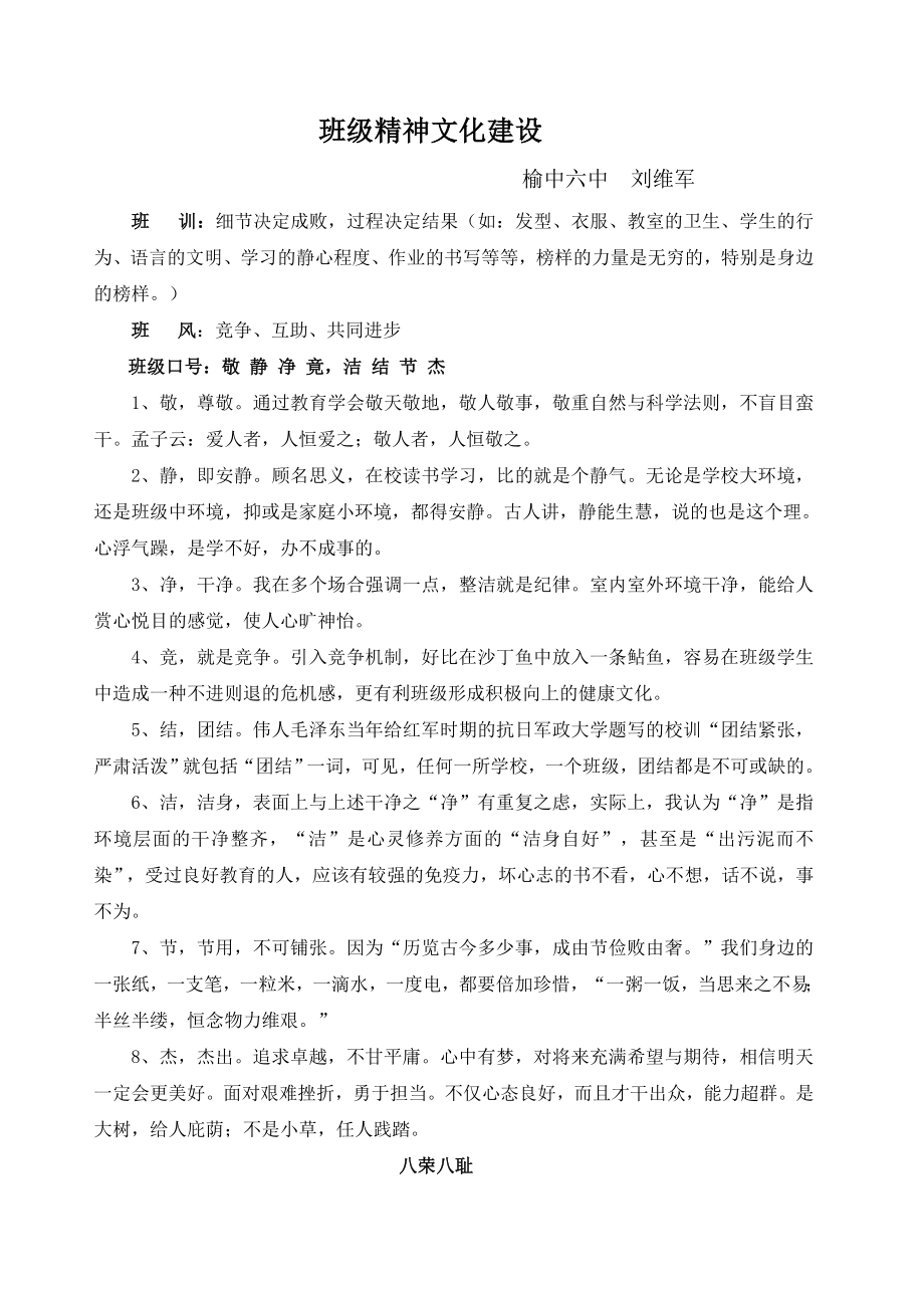 附件1班级精神文化建设.doc_第1页