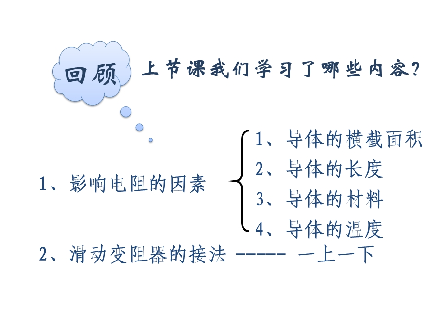 第十五章第二节科学探究：欧姆定律精品教育.ppt_第2页