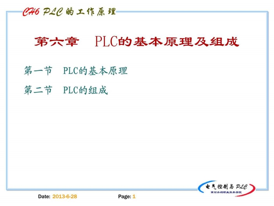 电气控制与plc精品课程6.ppt_第1页