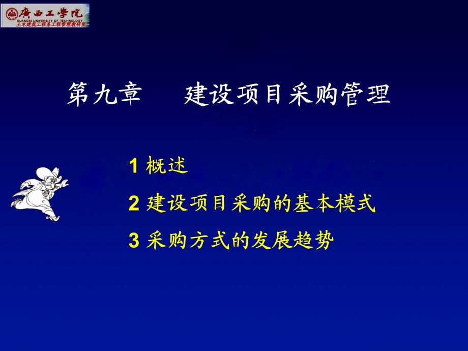 建设项目采购管理.ppt_第3页