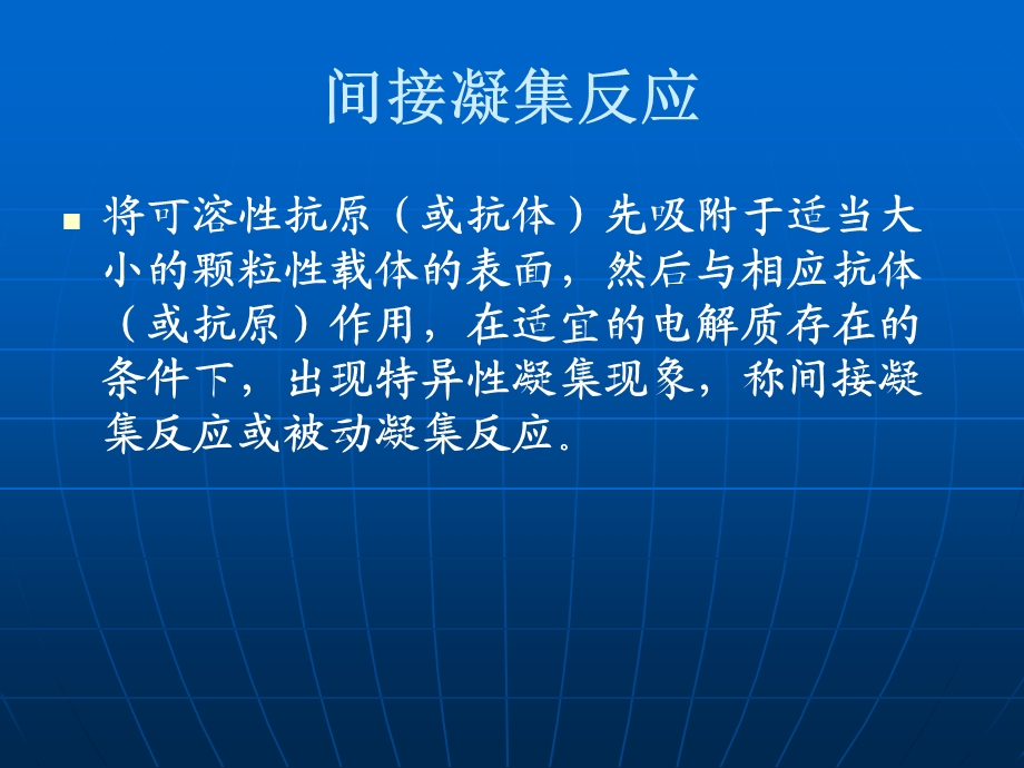 间接凝集反应.ppt_第2页