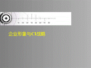 ccbd中擂国际品牌营销策划cis导入策划培训.ppt