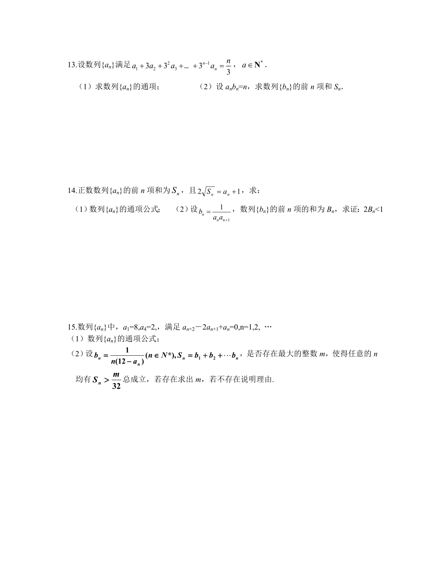 差与等比数列求和习题.doc_第2页