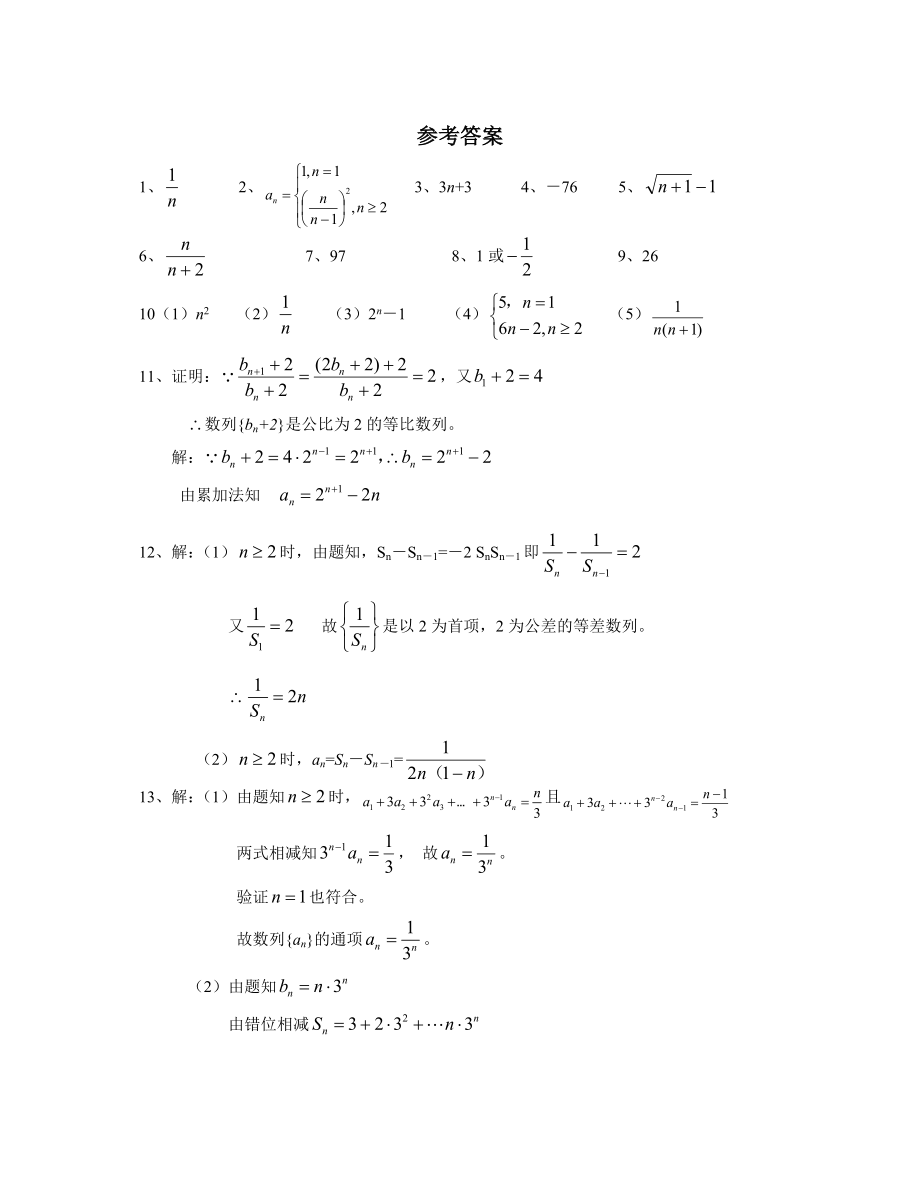 差与等比数列求和习题.doc_第3页