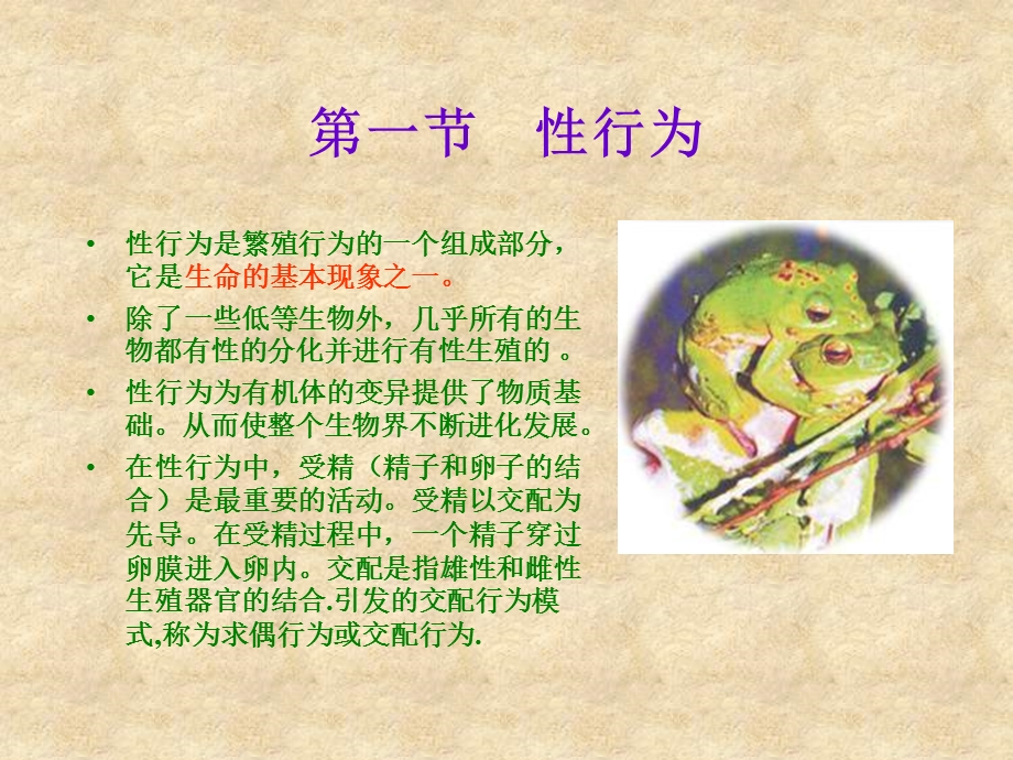 第七章繁殖行为.ppt_第3页