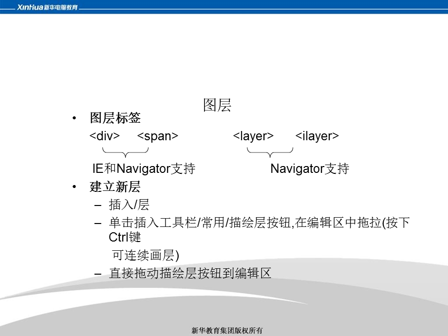 DW第十讲图层与时间线动画.ppt_第2页