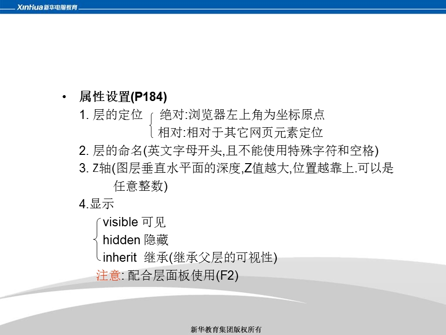 DW第十讲图层与时间线动画.ppt_第3页