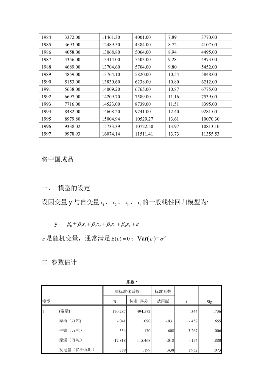 回归分析应用实例讲解.doc_第2页