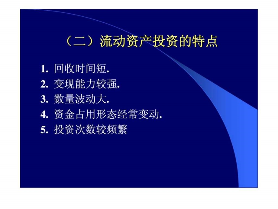 第六章流动资产投资.ppt_第3页