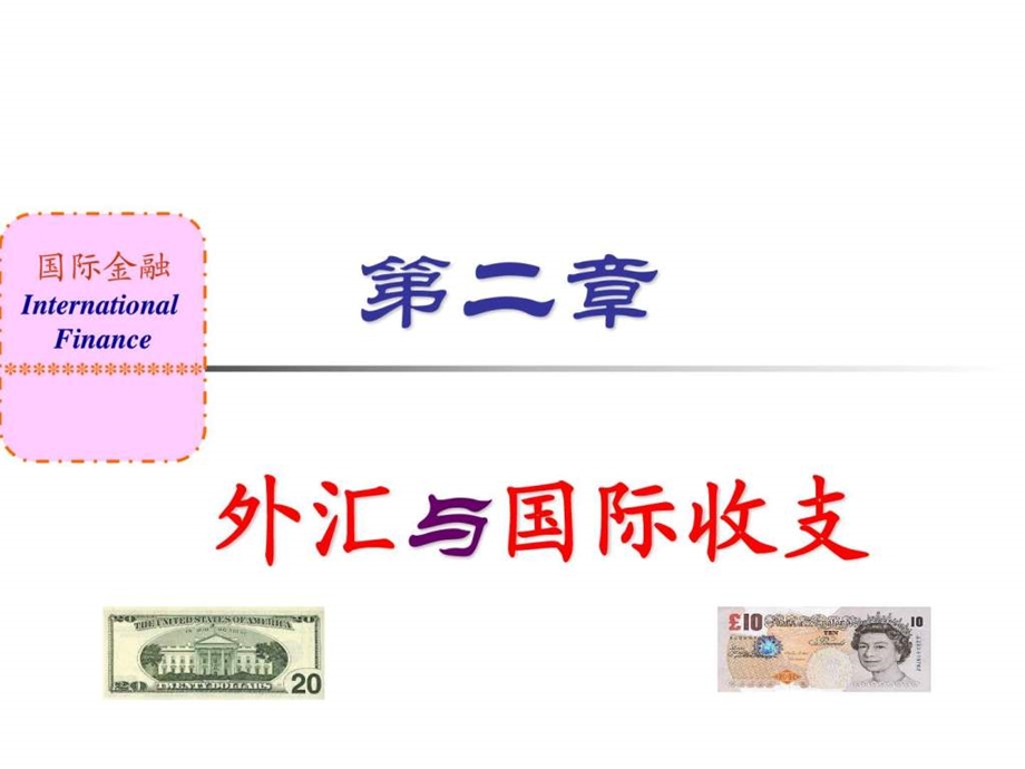 国际金融.ppt_第1页