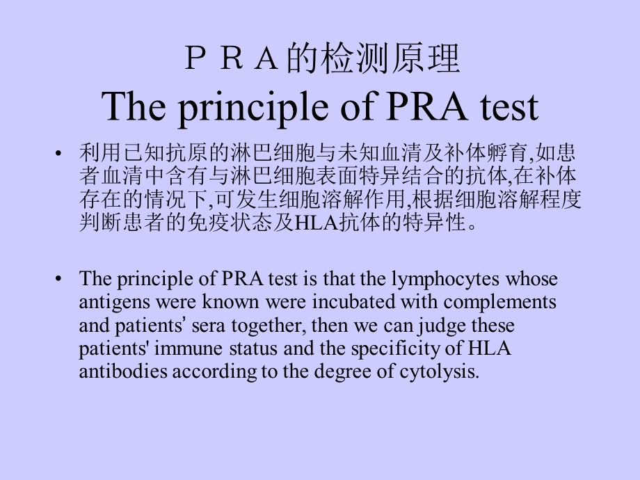 PRA的血液净化.ppt_第3页